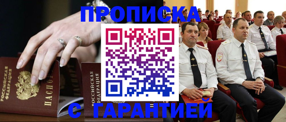 временная регистрация купить в Аше